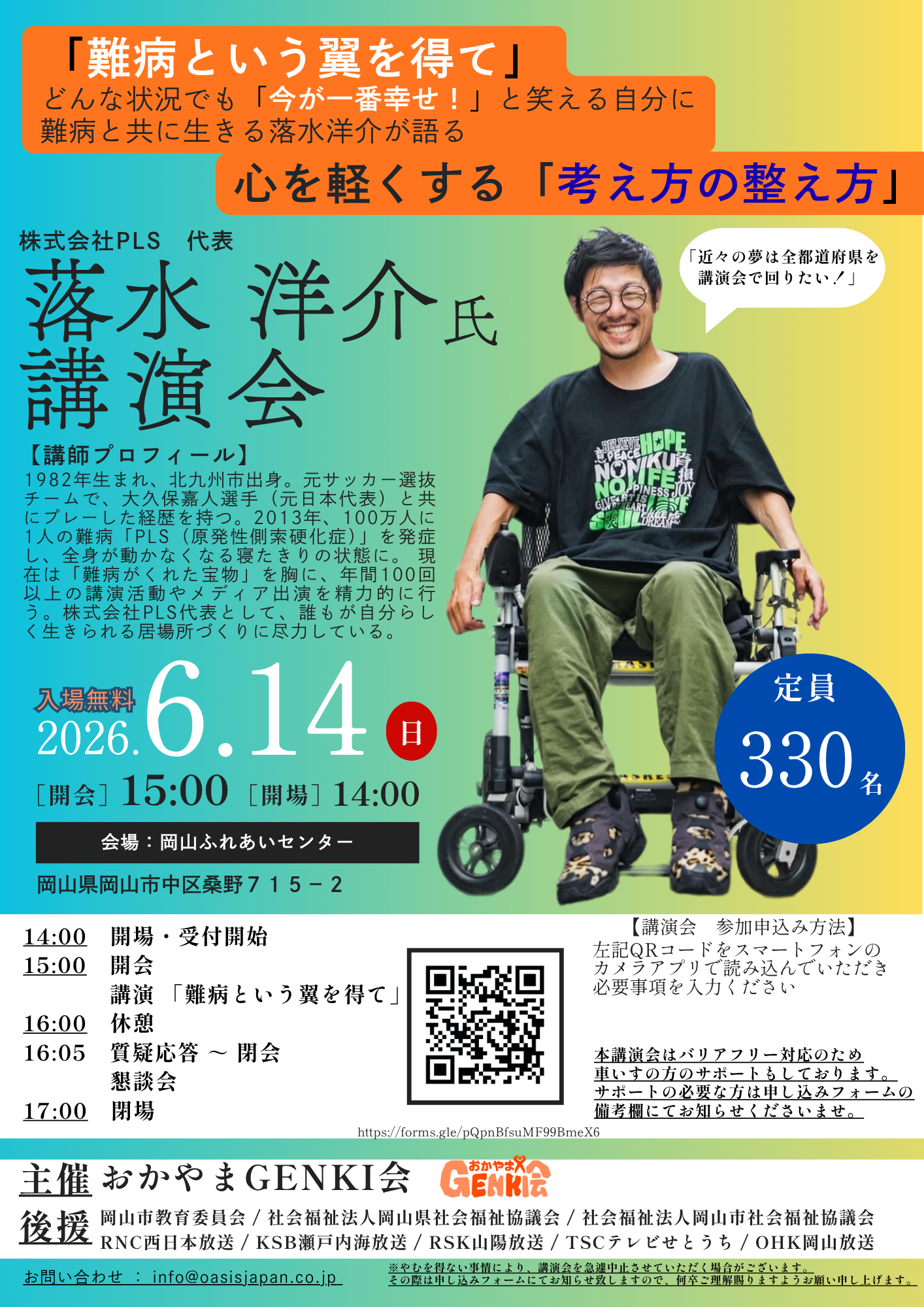 講演会A4チラシ（クリックで申し込みフォームへ移動します）